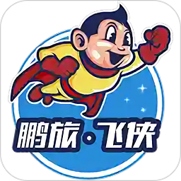 飞侠旅行最新版