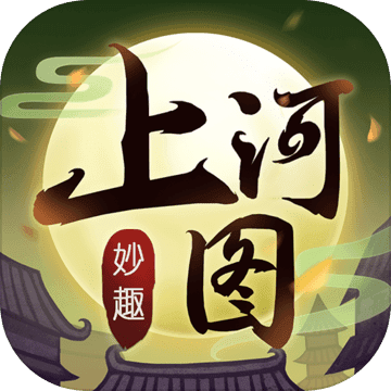 上河图无限元宝版