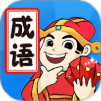 天天消成语满v版