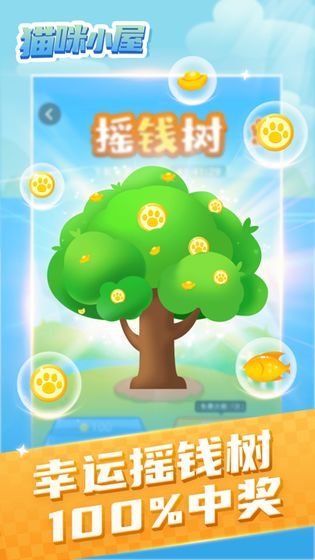 猫喵的小屋手游