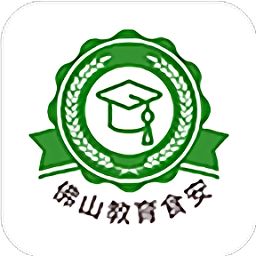 佛山教育食安app