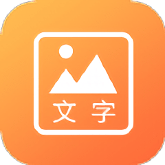 文字图片秀app