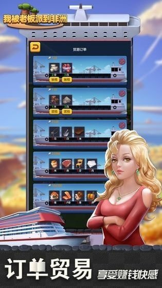 我被老板派到非洲手机版下载