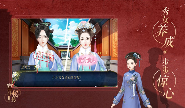 宫斗秘传手游下载