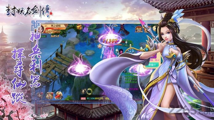 封妖名剑传下载