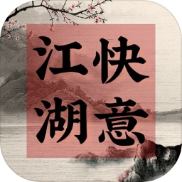 快意江湖mud手机版