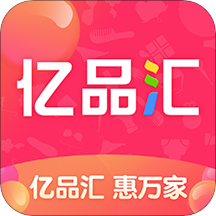 亿品汇手机版