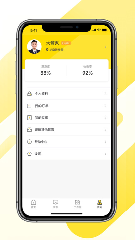 大管家erp软件 大管家app下载