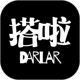 搭啦软件