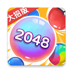 万宁2048大招版游戏