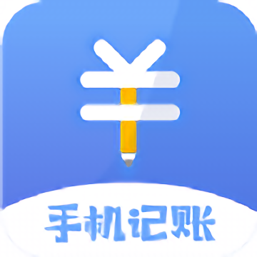 日记账电子版