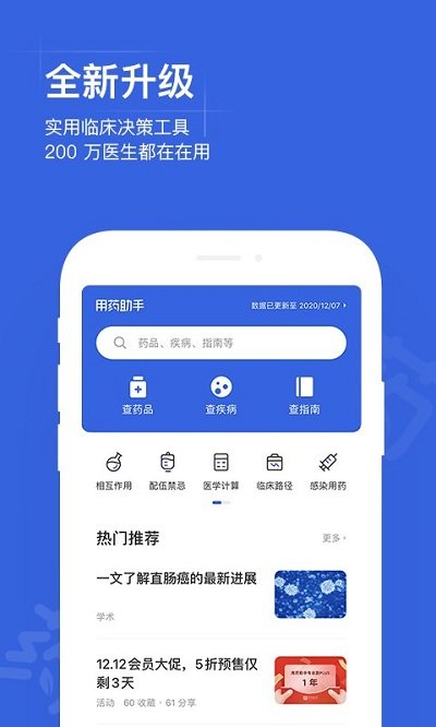 用药助手app下载