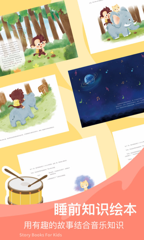 fingerkids软件下载