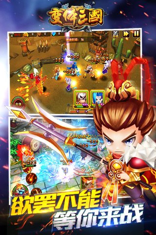 变体三国手游下载