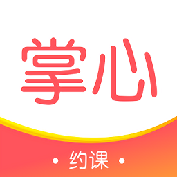 掌心约课app