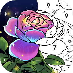 数字填色解压涂色书手机版