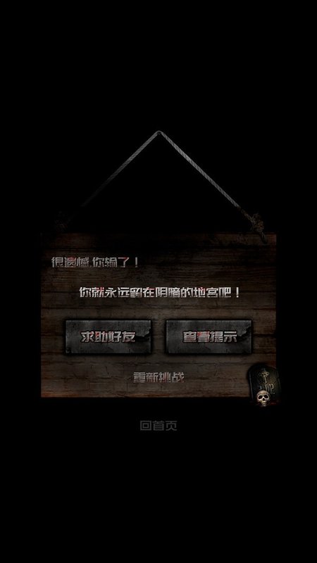 恐怖逃亡游戏手机版下载