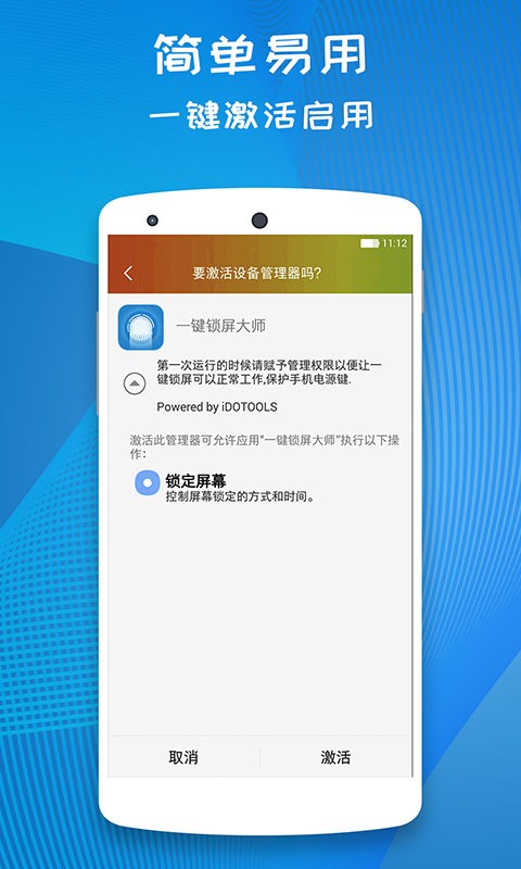 一键锁屏极速版app下载