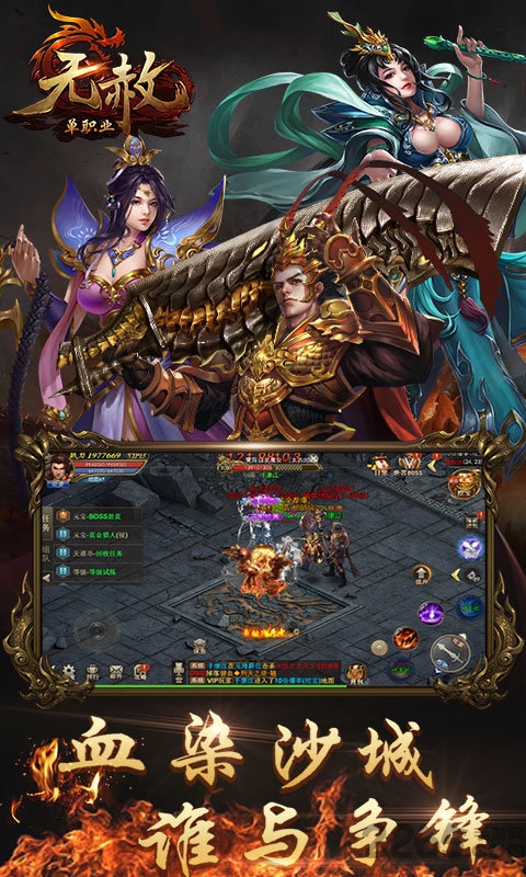 无赦超爆版手游下载