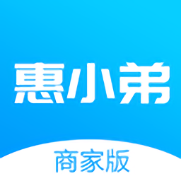 惠小弟商家版app