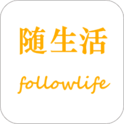 随生活app