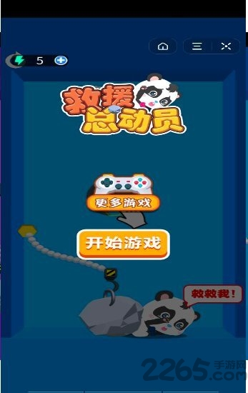 救援总动员游戏下载