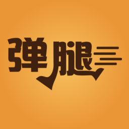 弹腿app