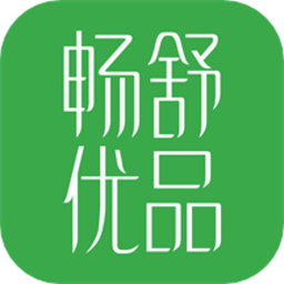 畅舒优品app