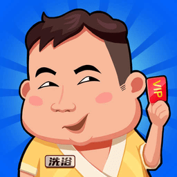 洗浴中心大亨手游