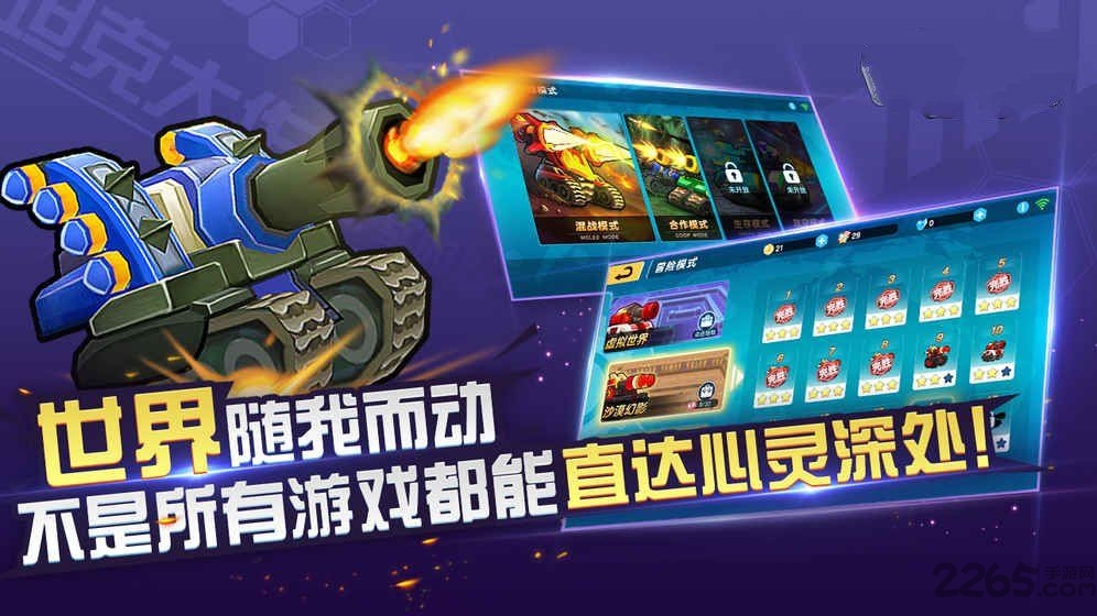 坦坦大作战游戏下载