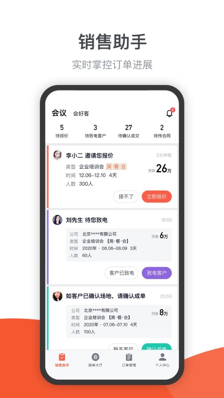 会小二帮官方下载