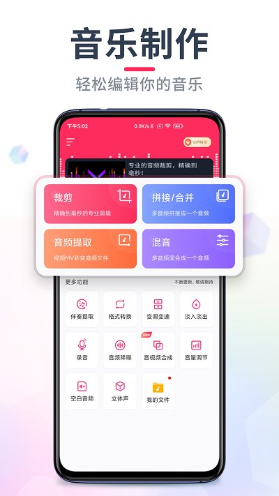 音频音乐剪辑免费版 音频音乐剪辑app下载