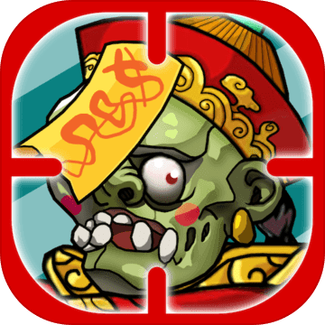 吊打僵尸破解版