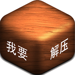 手机指尖解压乐园最新版