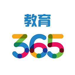 365教育官方版
