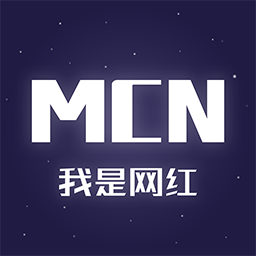 我是网红mcn最新版