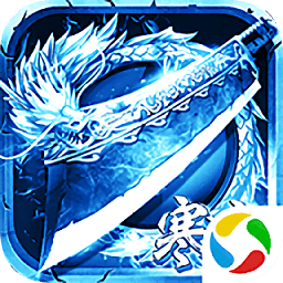 风暴雷霆之寒冰传说手游