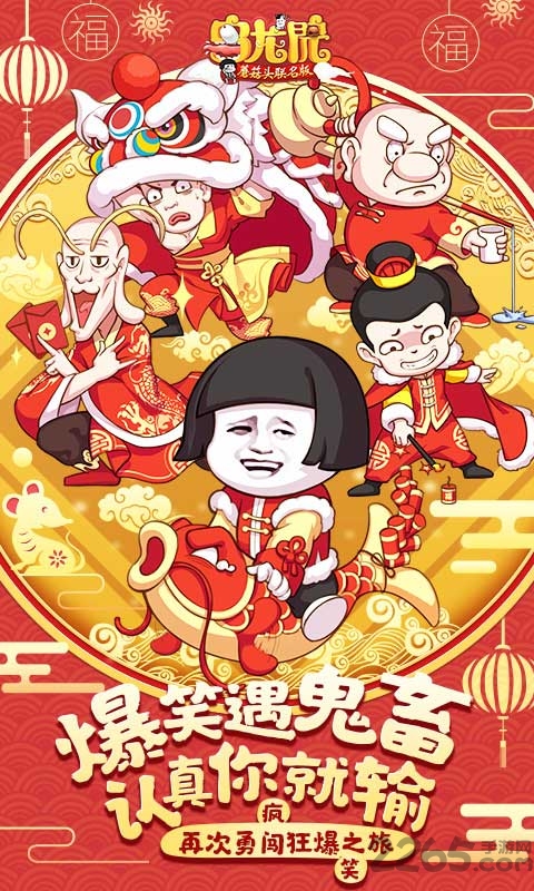 乌龙院游戏下载