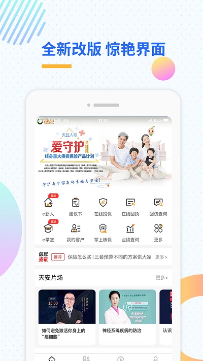 天安e点通app下载最新版