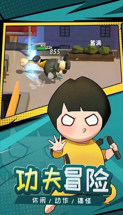 快使用双截棍游戏下载