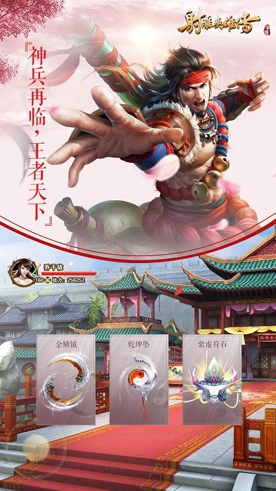 射雕英雄传2021官方版下载