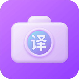 拍照翻译英文软件