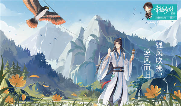 幸福乡村2035游戏下载