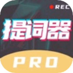 悬浮口播提词器最新版