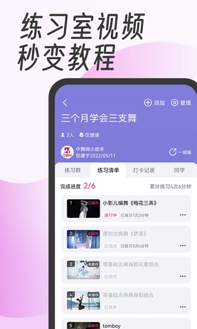 中舞网ios版下载
