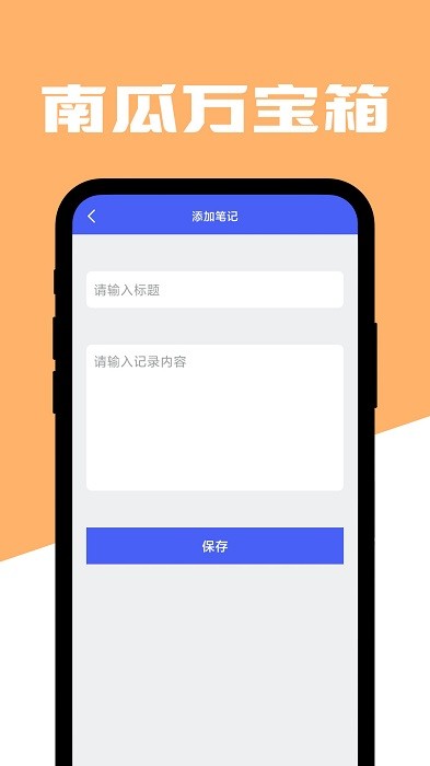 南瓜万宝箱app 南瓜万宝箱最新版下载