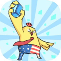 解冻小鸡红包版