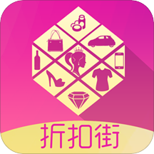 折扣街app