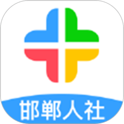 邯郸社保认证app官方版