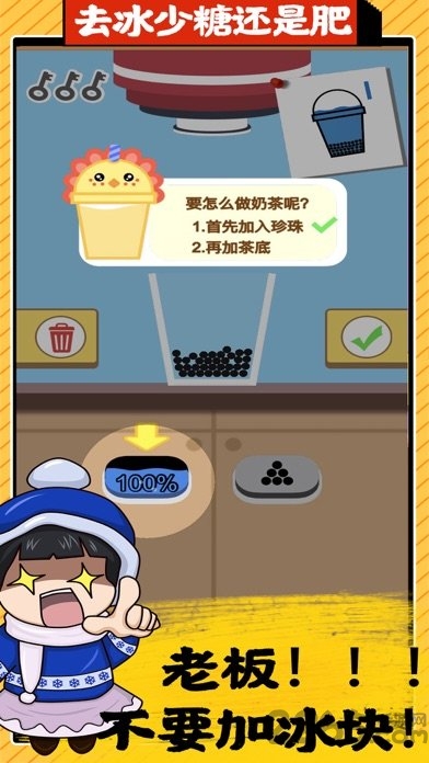 全民做奶茶赚钱游戏下载